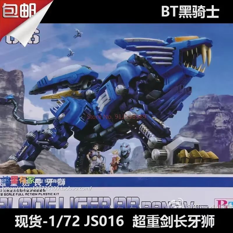 ZOIDS BT Model JS003  RPZ-028  - Model Kit Oberon 评论和价格