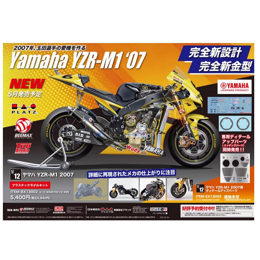 BEEMAX BX13002 1/12 Yamaha YZR - Model Kit Nissan Skyline 评论和价格